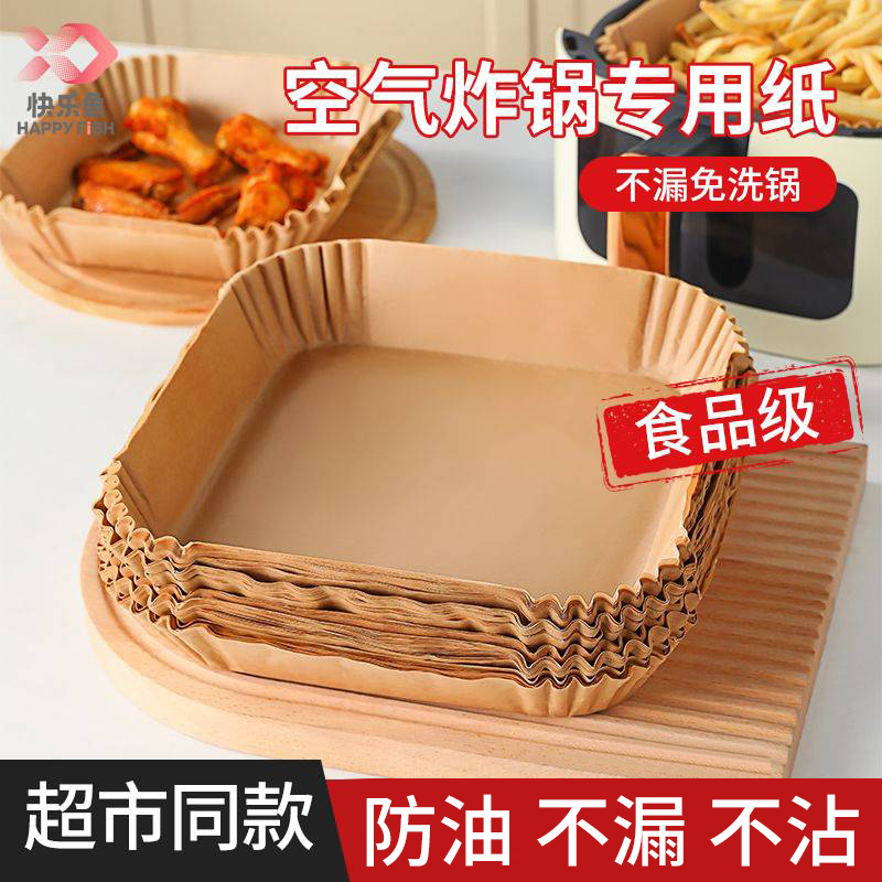 【食品级认证】空气炸锅专用纸