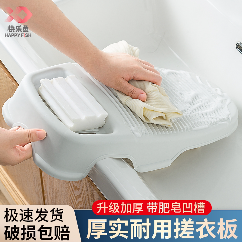 快乐鱼搓衣板家用洗衣板新式手洗神器学生宿舍用洗袜子加厚小搓板