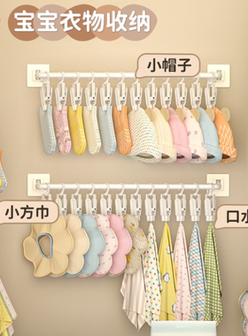 快乐鱼儿童衣柜收纳挂杆帽子架壁挂免打孔婴儿挂钩神器挂袜子夹子