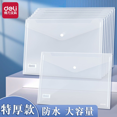 得力加厚按扣文件袋a4透明防水