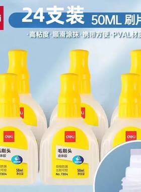 得力7304手工液体胶水强力胶水