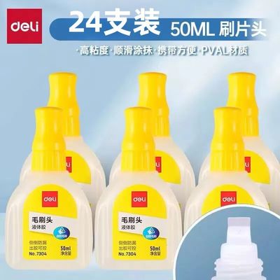 得力7304手工液体胶水强力胶水