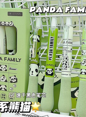 可爱熊猫海绵按动笔ins高颜值st头速干中性笔少女心超软黑色水笔