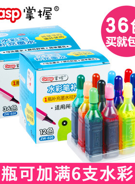 色彩笔大容量补充墨水
