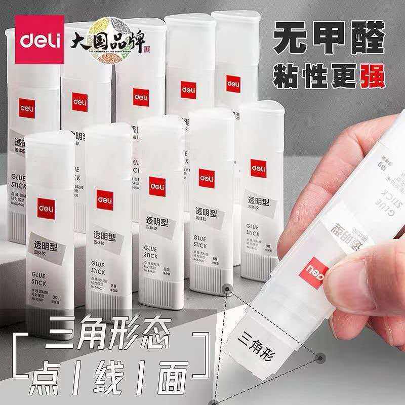 得力固体胶三角形胶棒透明高粘度大号办公财务胶水幼儿园手工专用