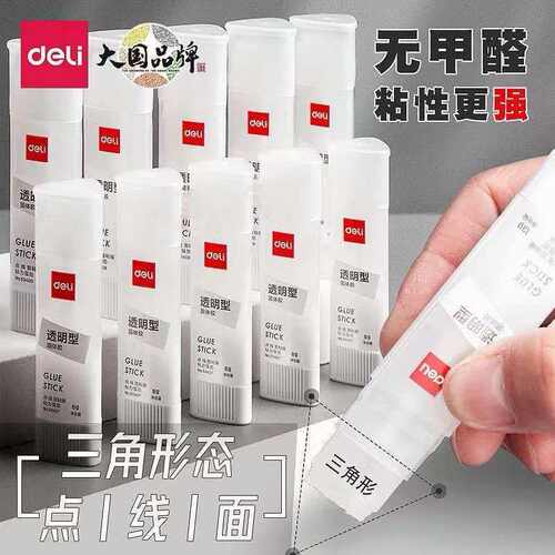 得力固体胶三角形胶棒透明高粘度