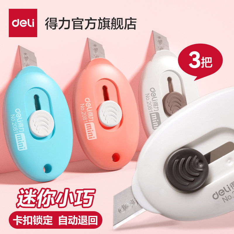 得力3把迷你美工刀小号开箱器裁纸刀拆信刀拆快递便携小刀壁纸刀