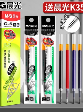 晨光G-5按动笔芯晨光按动中性笔芯0.5MM 红墨蓝黑色水笔芯k35替芯