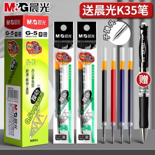 晨光G 红墨蓝黑色水笔芯k35替芯 5按动笔芯晨光按动中性笔芯0.5MM