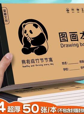 加厚牛皮画画本A4儿童熊猫图画本素描美术空白手绘本幼儿园小学生