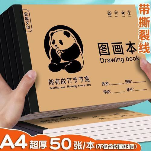 加厚牛皮画画本A4儿童熊猫图画本素描美术空白手绘本幼儿园小学生
