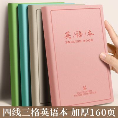 思进a5英语皮面本高颜值莫兰迪配色学生英语单词句子作文本作业本