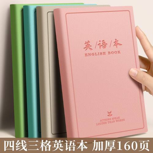 思进a5英语皮面本高颜值莫兰迪配色学生英语单词句子作文本作业本