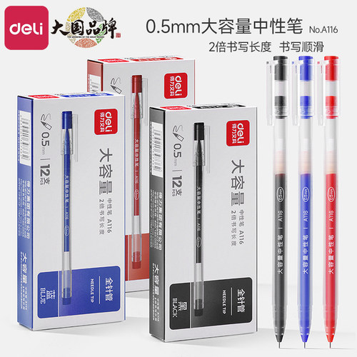 得力一体式巨能写大容量中性笔简约针管碳素学生考试0.5黑色签字