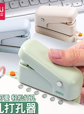 得力打孔器六孔单孔多孔a4纸打洞机a6活页本手账打眼器卡片打孔机