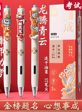 得力心想试成金榜题名考试专用笔速干st头炭黑麒开得胜V13-3刷题