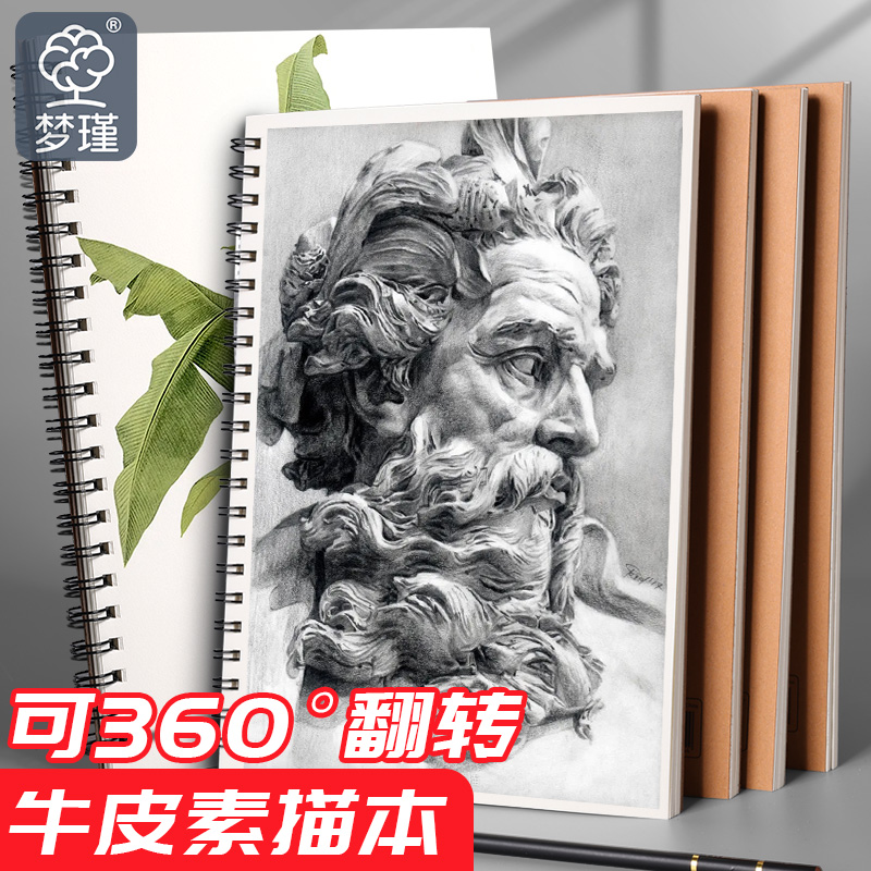 梦瑾8K素描本a4美术生专用