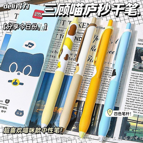 得力三顾按动0.5中性笔