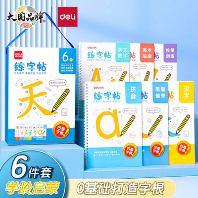 日常学习用品>>练字帖/练字板