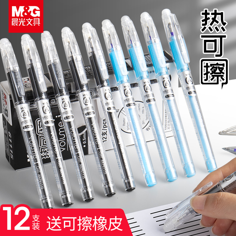 晨光热可擦中性笔黑色0.5mm晶蓝色小学生可檫笔水笔芯水性碳素