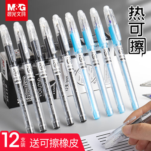 晨光热可擦中性笔黑色0.5mm晶蓝色小学生可檫笔水笔芯水性碳素