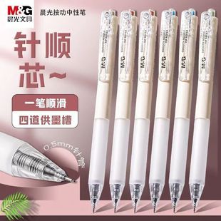 晨光针顺芯按动中性笔0.5黑色全针管速干签字笔学生用考试刷题笔