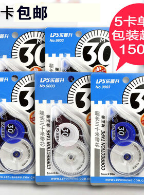包邮正品乐普升980330m修正带