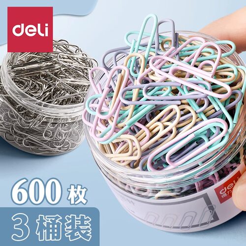 得力彩色回形针办公用品混合装