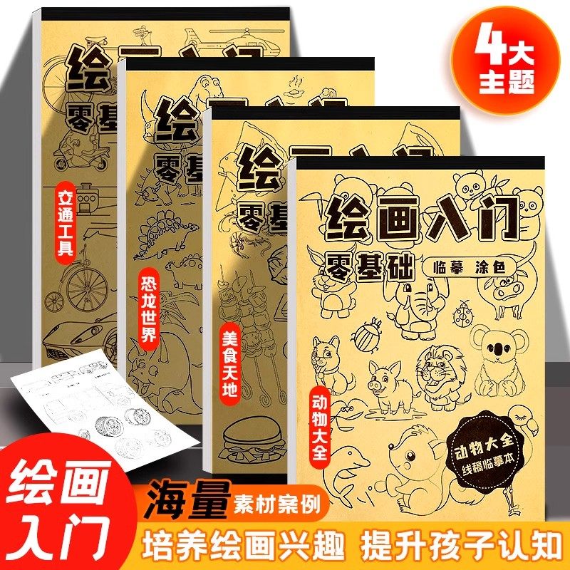 绘画本绘画入门零基础卡通动物速写素描画册临摹本儿童简笔手绘