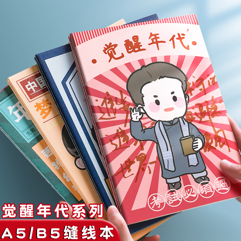 新青年笔记本子文艺高中生用车线