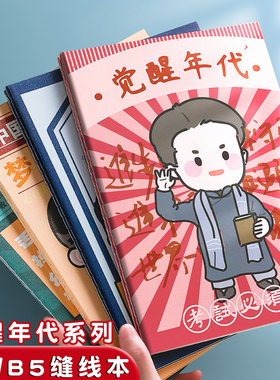 新青年笔记本子文艺觉醒年代车线B5练习本A5作业本考研加厚车线本