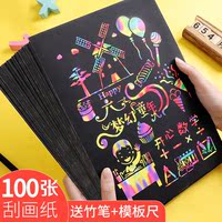 100张儿童炫彩刮画纸A4刮刮画diy16k刮蜡纸8开沙画纸学生刮画本