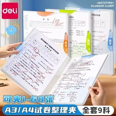 得力A4透明旋转文件夹试卷收纳袋