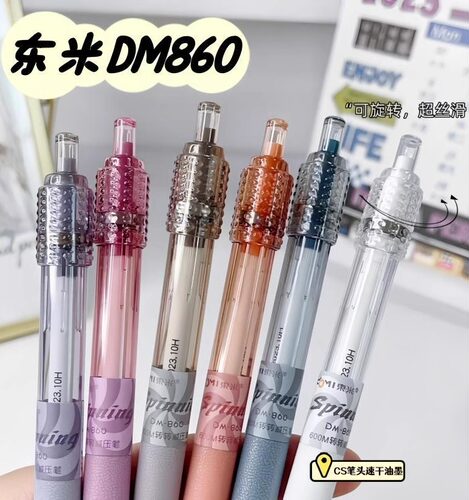 东米中性笔按动转转笔DM860减压笔刷题笔ins高颜值黑色水性签字笔