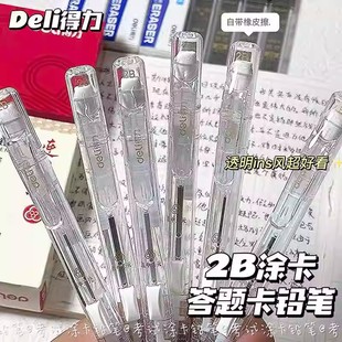 得力2b铅笔考试专用答题卡涂卡笔考研四六级套装成人考中高考国考
