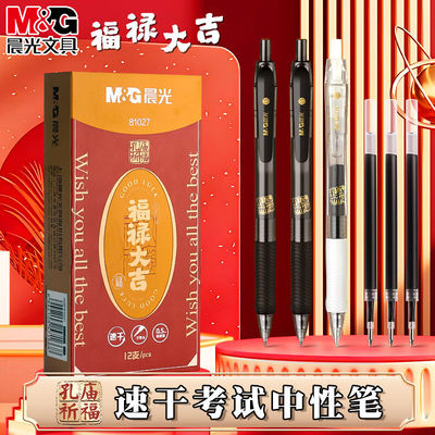 晨光孔庙按动中性笔晨光