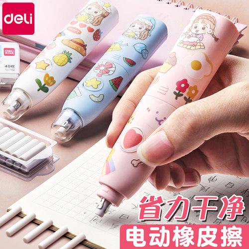 Deli/得力日常学习用品/橡皮