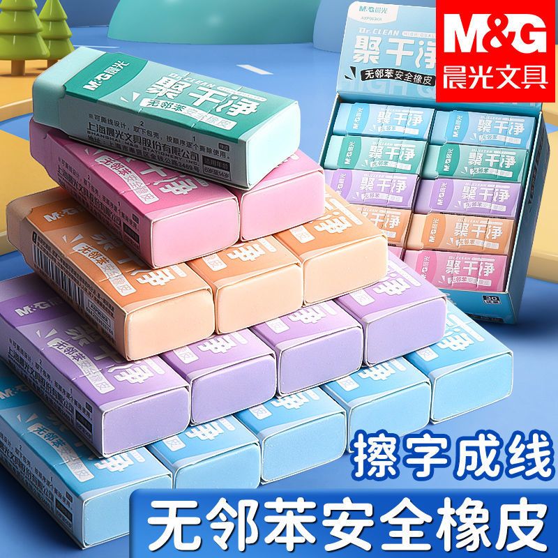 晨光橡皮擦聚干净彩色