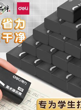 得力橡皮擦不留痕少屑擦得干净黑色4b铅笔橡皮儿童学生美术生素描