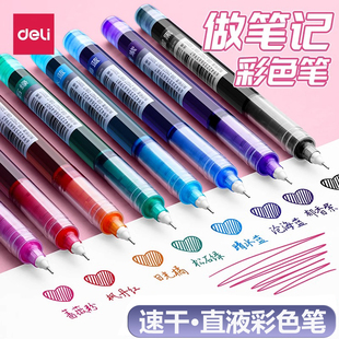 得力彩色直液式走珠中性笔ins高颜值学生做笔记专用彩笔手账笔