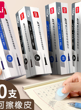 得力可擦笔笔芯学生用魔力摩水笔小学生黑色晶蓝色0.5专用替换芯