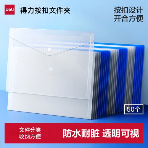 得力透明文件袋加厚A4文件夹