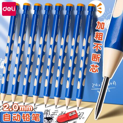 得力自动铅笔小学生专用2.0洞洞铅笔加粗不断芯一年级矫姿活动铅 - 封面