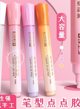 点点胶少女心学生胶水笔手帐专用速干点胶笔双面胶儿童diy手帐