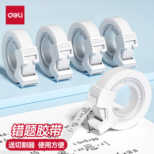 得力隐形胶带胶布错题胶带罚抄粘贴复印纠错写字半透明可粘改错字