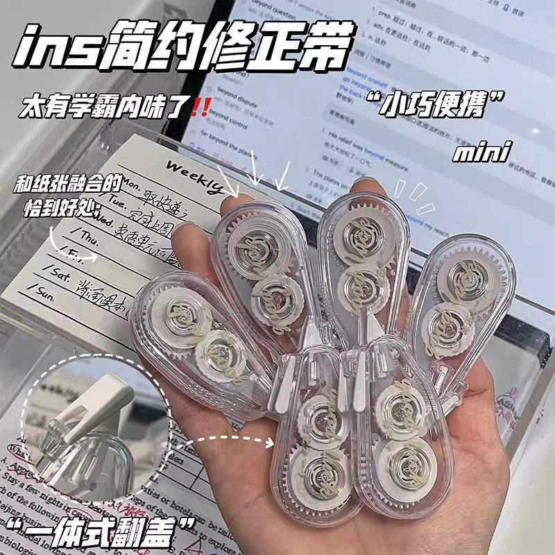 迷你修正带小学生专用高颜值ins风涂改带静音简约透明改正带小型