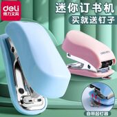 得力迷你订书机学生专用省力高颜值ins小型办公装 订机12号钉书机