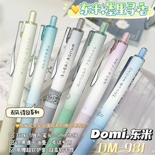 东米简约速干针管中性笔