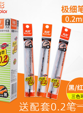 真彩gr-222财务专用签字笔替芯