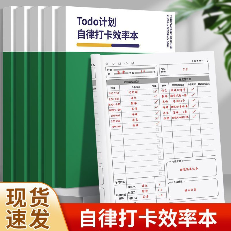 自律打卡效率本每日时间管理笔记本日程本Todo日计划本考研效率本